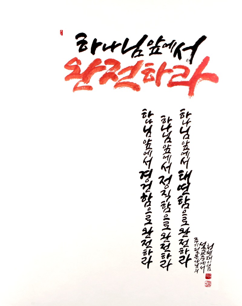 3.하나님앞에서완전하라.jpg