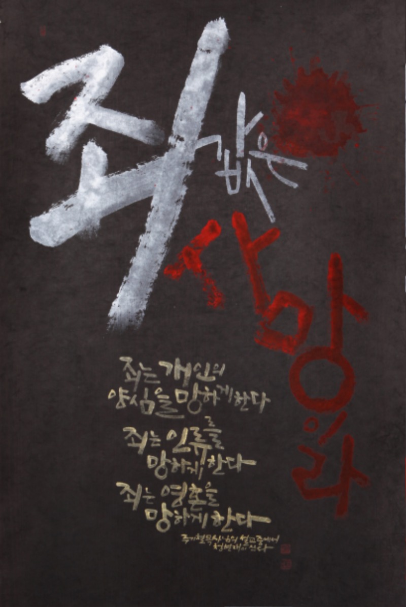 2.죄값은사망이라.jpg