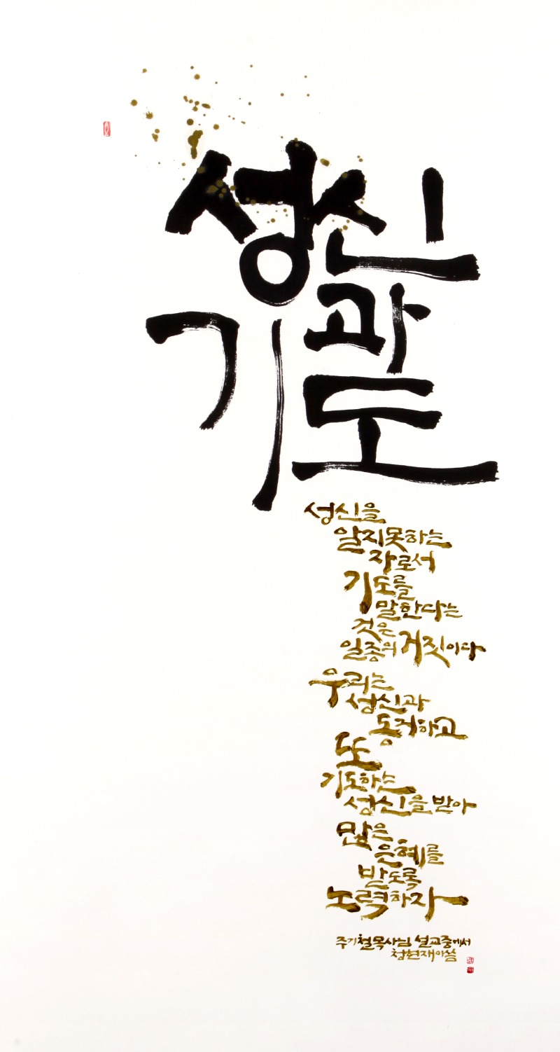 5.성신과기도.jpg