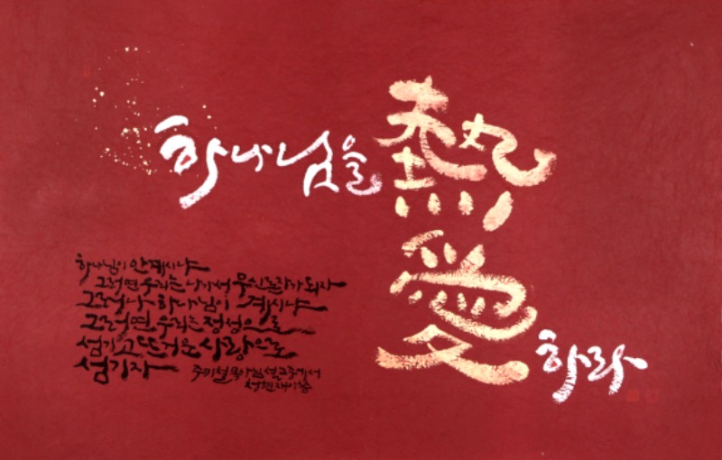10.하나님을열애하라.jpg