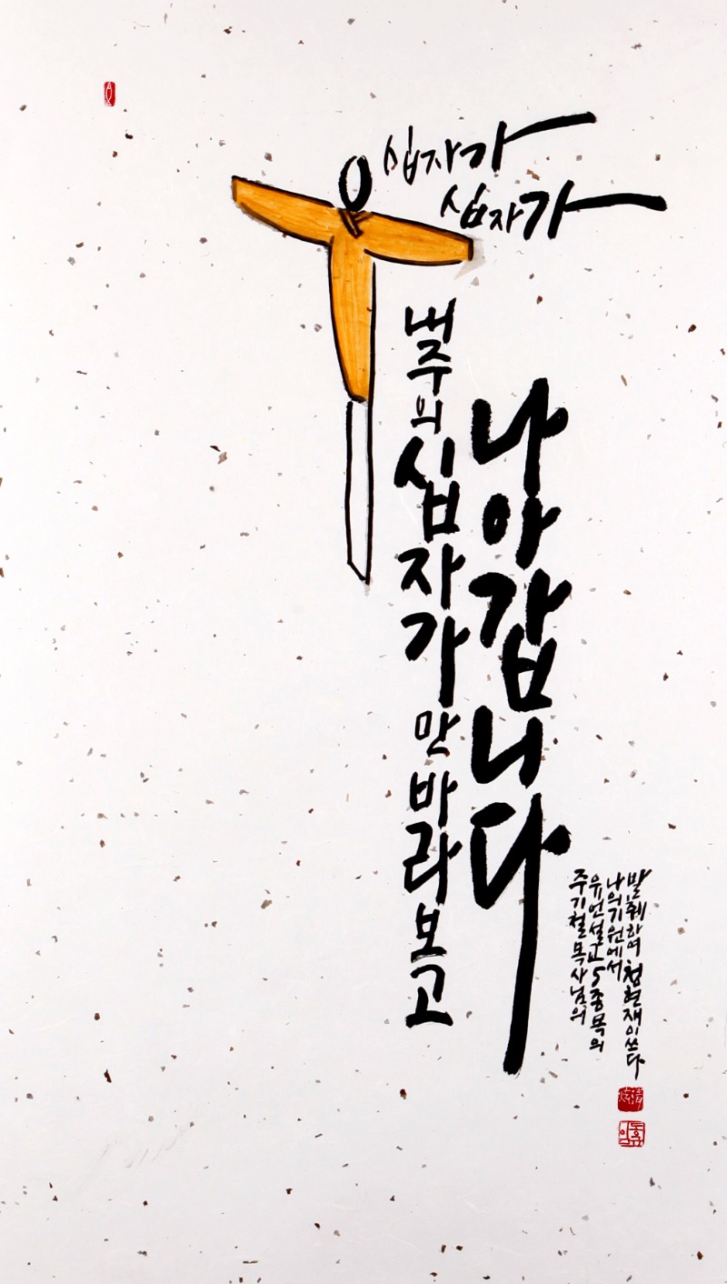 16.내주의십자가.jpg