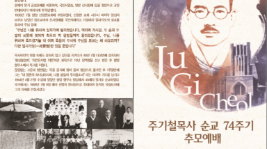 주기철목사 순교 74주기 추모예배.PNG