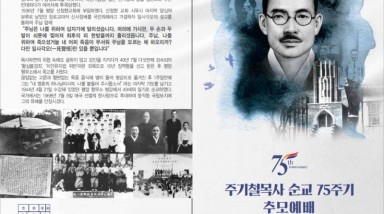 주기철목사 순교 75주기 추모예배.jpg